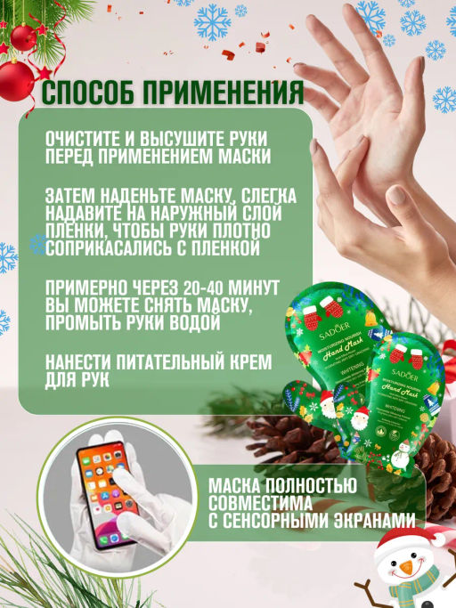 Новогодняя увлажняющая маска для рук