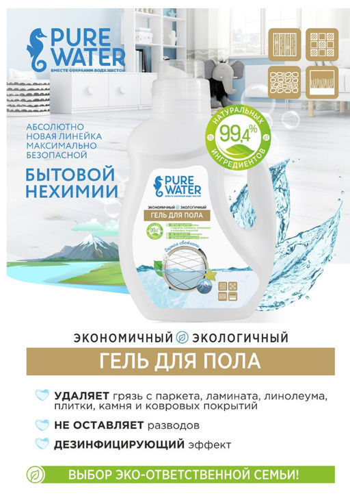 Цена за 2 шт.Гель для пола Горная свежесть торговой марки Pure Water 480 мл  фото 2
