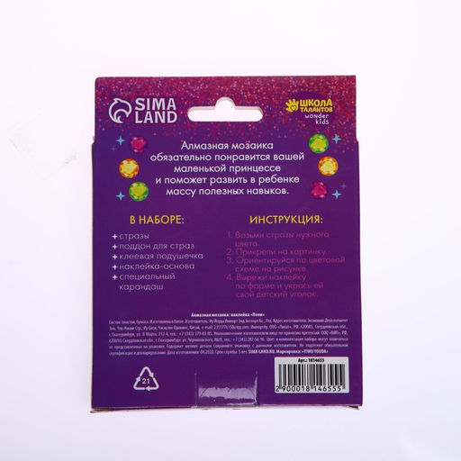 Алмазная мозаика наклейка для детей «Пони», 10×10 см Набор для творчества