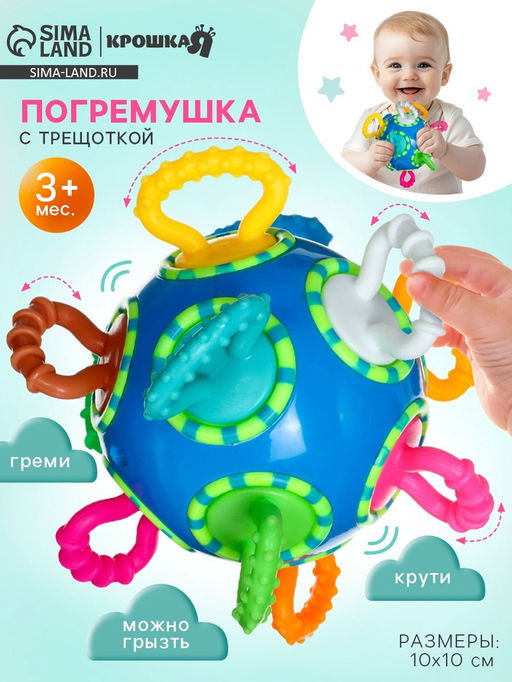 Погремушка «Шар трещотка», синий, Крошка Я