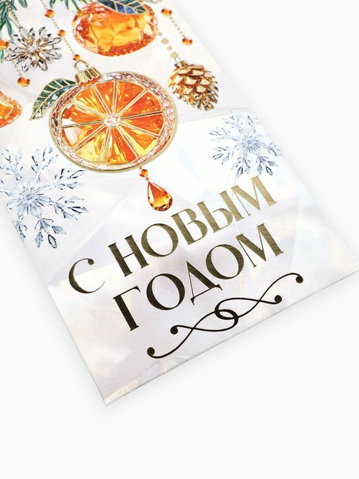Цена за 10 шт. Конверт для денег новогодний «Мандарины», тиснение, 16.5×8 см