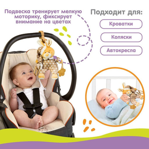 Подвеска мягкая на кроватку/коляску Крошка Я «Зайка в пижаме», с прорезывателем, от 3 мес.