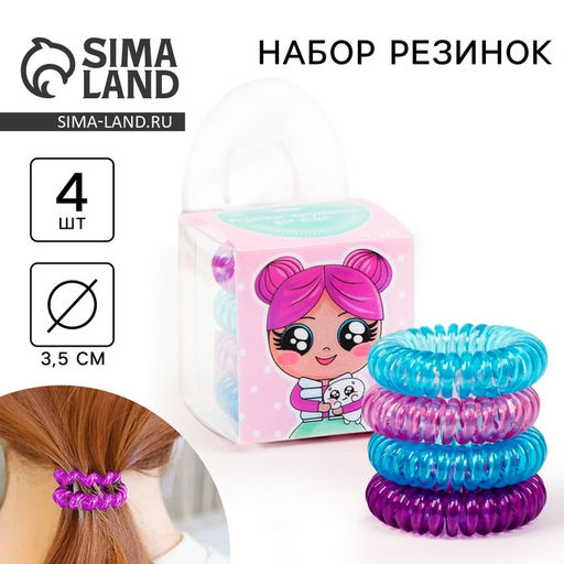 Цена за 2 шт. Резинки для волос пружинки «Клэр»,4 шт, диам 3,5 см