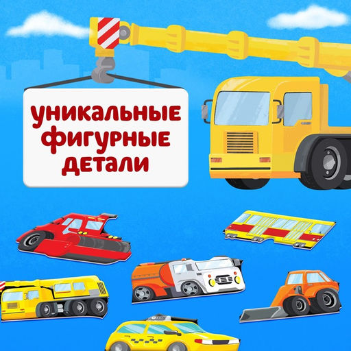 Пазл - головоломка «Транспорт», рамка - вкладыш, 20 деталей