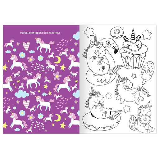 Раскраска Единорожки, 12 стр., А5 - Буква-ленд фото 2