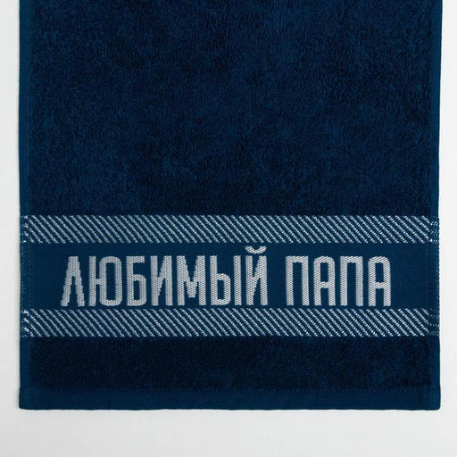 Полотенце махровое Этель Любимый папа 30?60 см, 100% хл, 360 г/м?