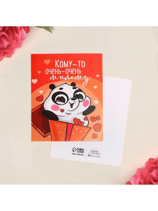 Цена за 20 шт. Открытка мини «Кому-то очень милому», 8×10 см