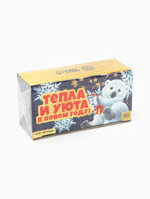 Чай чёрный Тепла и уюта в фильтр-пакетах , 20 шт. - Фабрика счастья фото 13