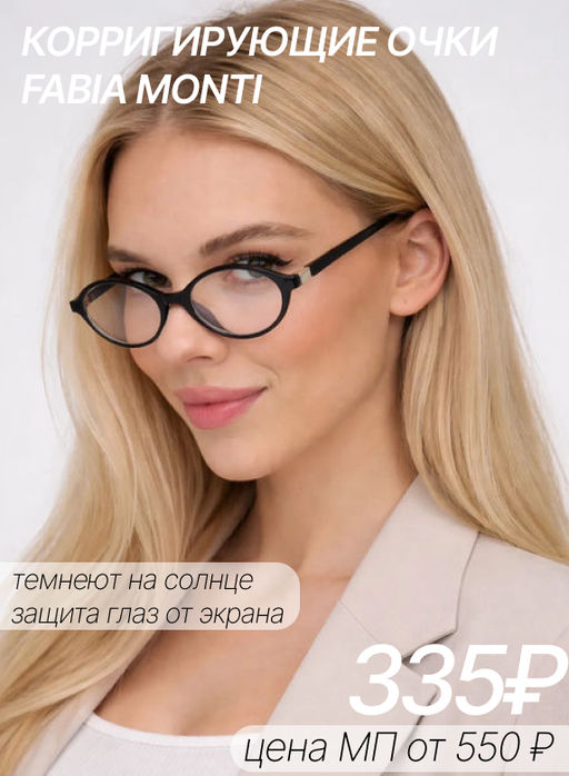FABIA MONTI BLUEBLOCKER/ФОТОХРОМ FM2518 С1 54-21-145