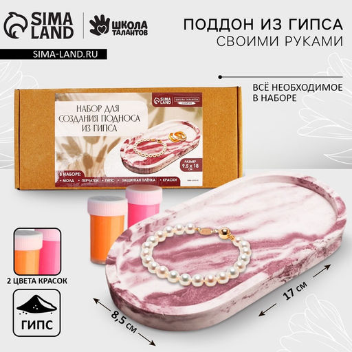 Набор для создания поддона из гипса с красками Овал - Школа талантов фото 2
