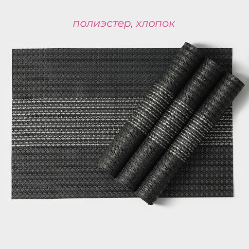 Набор салфеток сервировочных Доляна Сияние, 4 шт, 4530 см, цвет чёрный  фото 2