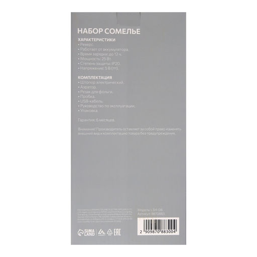 Набор сомелье Luazon LSH-08, 25 Вт, АКБ, аэратор, пробка, резак для фольги - Luazon home фото 12