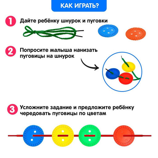 Шнуровка Развивающие пуговки, 24 шт., шнурок - Iq-zabiaka фото 2