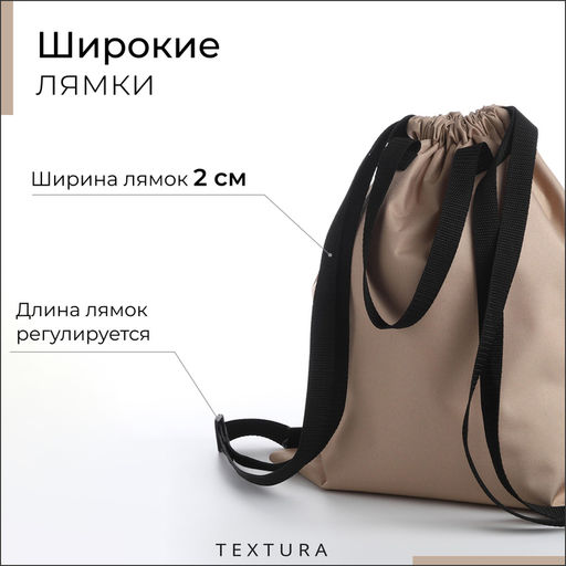 Мешок - сумка для обуви с карманом, TEXTURA, бежевый