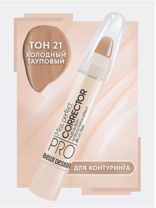 BelorDesign Корректор MISS PERFECT 021 холодный тауповый - Belor design фото 2