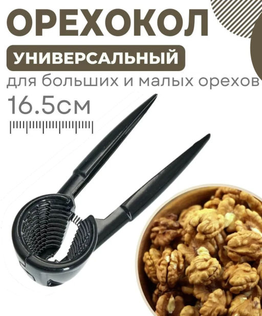 Орехокол BE-5440