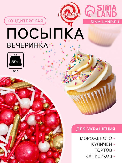 Кондитерский декор Вечеринка, 50 г