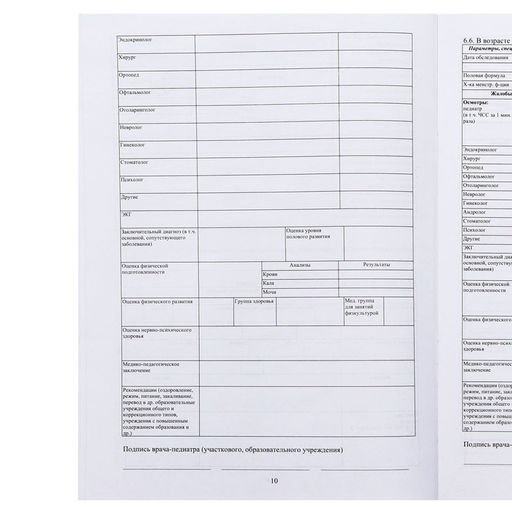 Цена за 3 шт. Медицинская карта ребёнка А4, форма № 026/у-2000, 16 листов, розовый