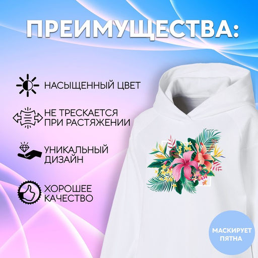 Цена за 5 шт. Термонаклейка Цветы, 17.3?20 см
