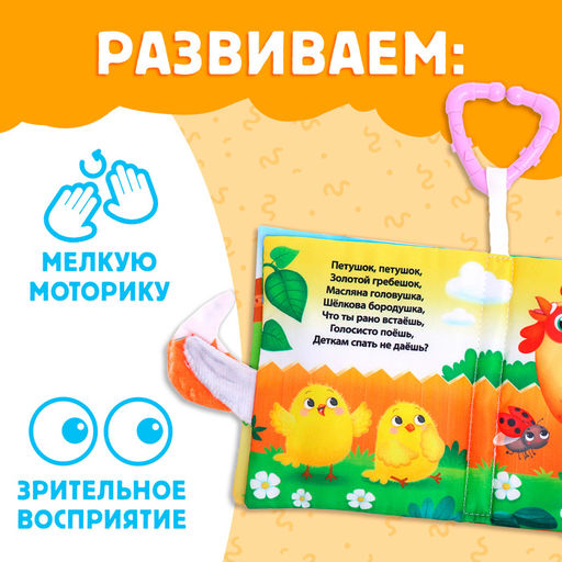 Книжка - шуршалка Потешки, с хвостиками, 14?12 см, от 3 месяцев - Буква-Ленд фото 5