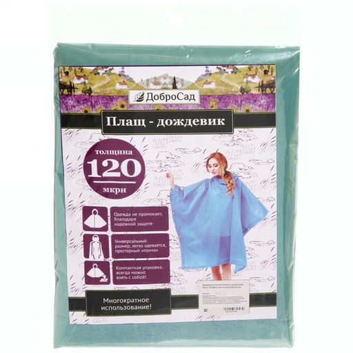 Цена за 2 шт. Дождевик-пончо "Ультим" с капюшоном, на кнопках 120 Мкрн 95см зеленый ДоброСад