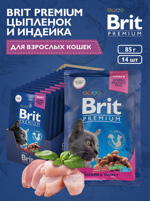 Паучи для взрослых кошек с цыпленком и индейкой 5048823