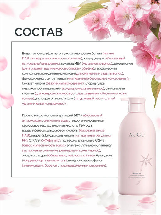 AOGU Шампунь с цветочным ароматом (для мягкости и блеска волос) (550мл) - Synergetic фото 7