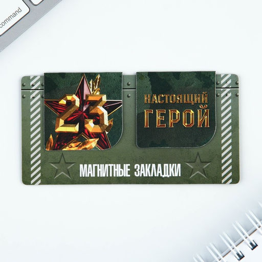 Магнитные закладки 2 шт, 4х4см, на подложке Настоящий герой - Artfox фото 5