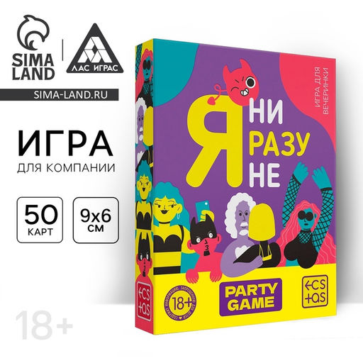 Настольная игра для взрослых Я ни разу не, 50 карт, 18+