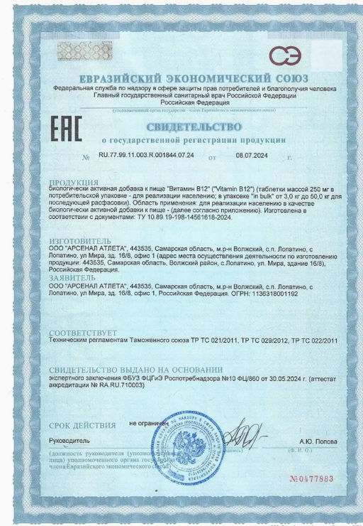 (ЧЗ) БАД Витамин В12 (Vitamin B12) 60 таблеток 250 мг тм AWOCHACTIVE  фото 7