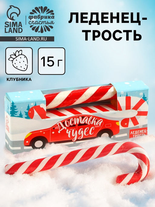 Цена за 2 ш. Леденец - трость новогодний Доставка чудес, со вкусом клубники, 15 г