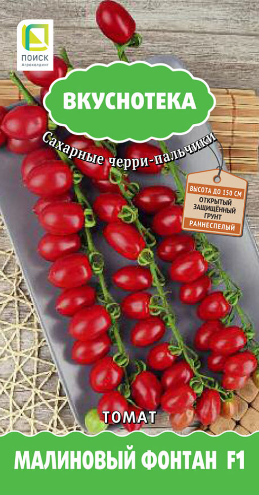 Томат Малиновый фонтан F1(сер.Вкуснотека)(А) (ЦВ) 10шт