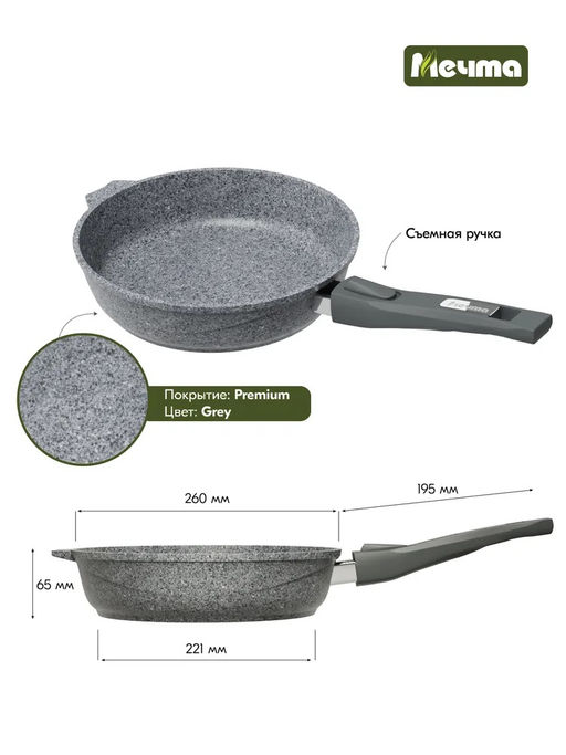 PREMIUM GREY Сковорода 26см со съемной ручкой, арт. 026901 ВЫВОД