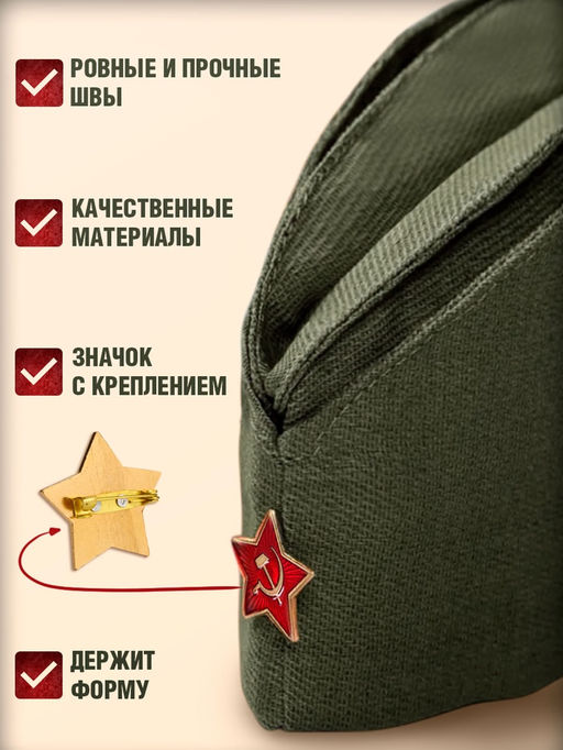 Пилотка военного, размер 56 - 58 см - Страна карнавалия фото 2