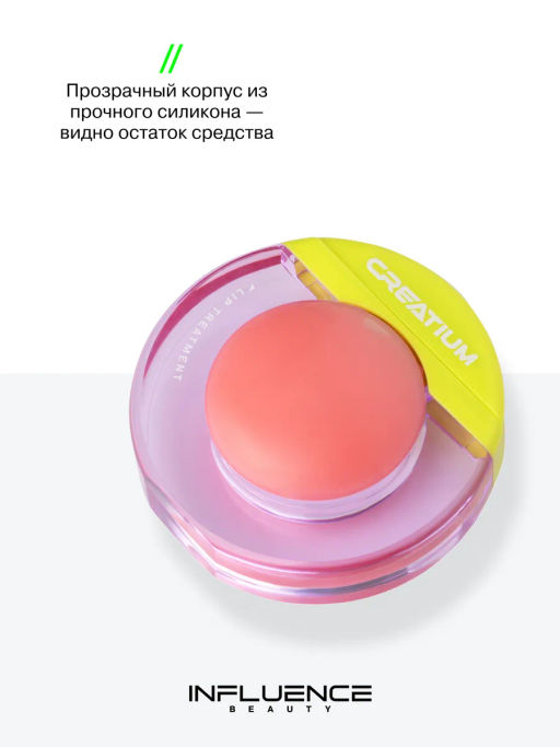Influence Beauty Уход для губ Creatium глубокое увлажнение 8 мл