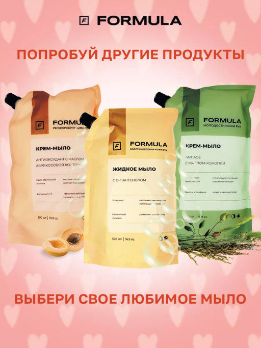 FORMULA Жидкое мыло антибактериальное имбирь и женьшень, 500 мл дой-пак  фото 8