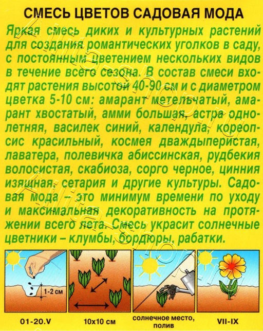 Смесь цветов Садовая мода 2г (Аэлита)
