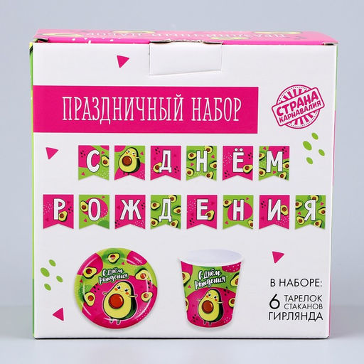 Набор бумажной посуды Авокадо: 6 тарелок , 1 гирлянда , 6 стаканов - Страна карнавалия фото 8