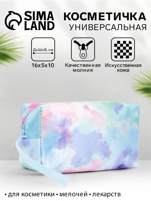 Цена за 2 шт. Косметичка на молнии, с ручкой, маленькая, с принтом «Пастельная абстракция», голубой