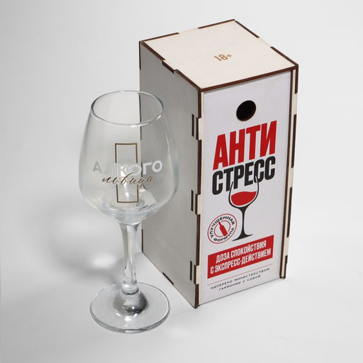 Бокал для вина с надписью «Антистресс», 350 мл