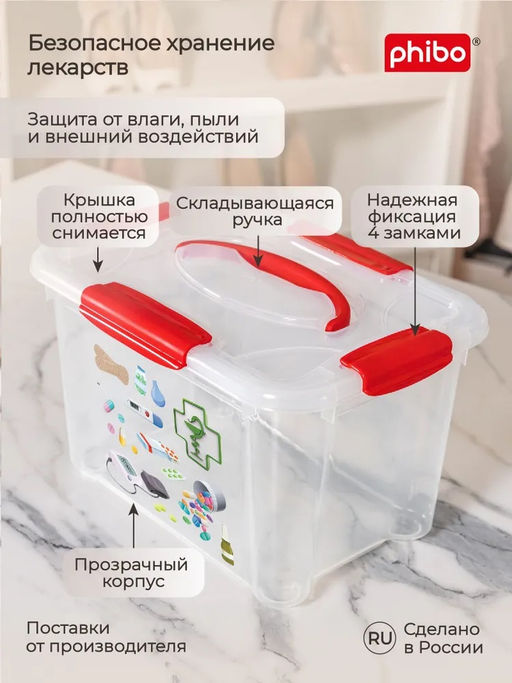 Коробка универс. с ручкой и декором "Аптечка" 5,5 л, арт. С32024