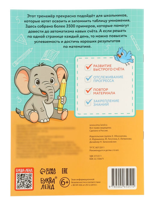 Тренажёр по математике «3500 примеров по математике. Умножение и деление», 24 стр.
