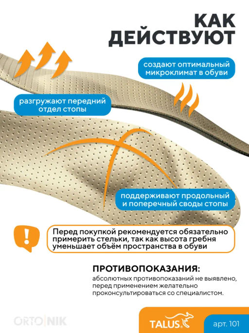 Каркасные ортопедические стельки для модельной обуви при плоскостопии Talus 101 старс  фото 6