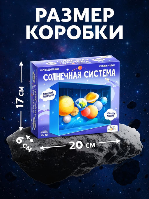 Обучающий набор Солнечная система, в коробке - Эврики фото 6