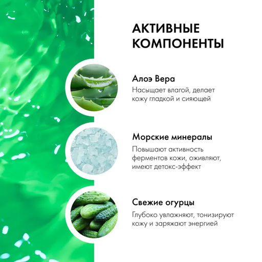 Маска-увлажнение для лица Огуречные кружочки100мл / Organic shop - Organic kitchen фото 3