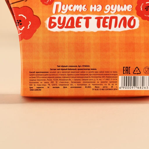 Чай чёрный в коробке Для чаепитий, вкус: лимон, 20 г. - Фабрика счастья фото 5