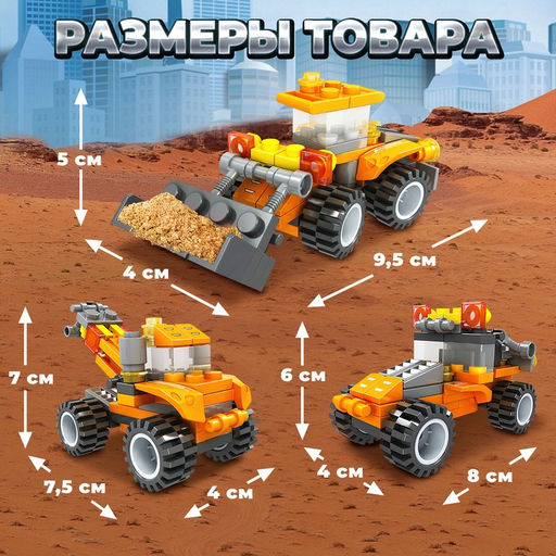 Конструктор Городская стройка, 3 варианта сборки, 57 деталей - Unicon фото 3