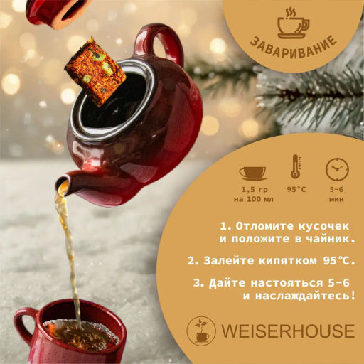 Чай НГ Мамбо Латина, плитка 75 гр, 1 уп. Новогодний ассортимент - Weiserhouse фото 8
