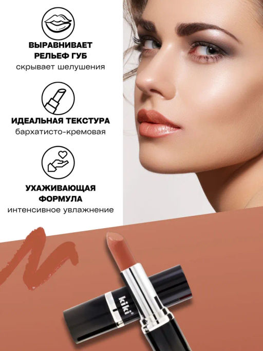 KIKI Помада для губ kiki VELVET 818 ореховый нюд  фото 3