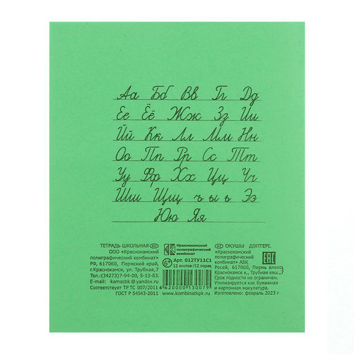 Цена за 200 шт. Тетрадь 12 листов в линейку «Зелёная обложка», плотность обложки 80 г/м²